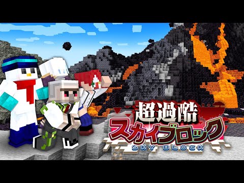 【超過酷スカイブロック】最終決戦！生き残るのは誰！？#4【マイクラ】