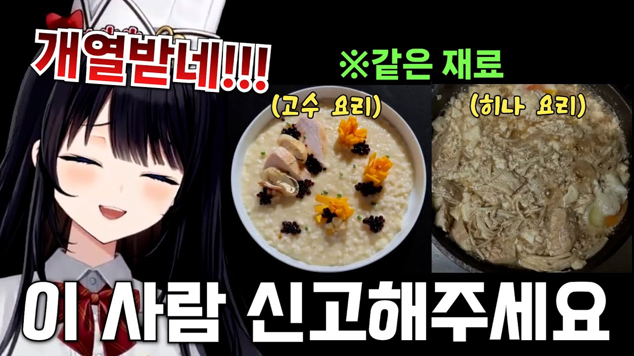 어느 요리 고수에게 고도의 돌리기를 당한 히나