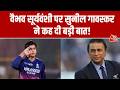 Sunil Gavaskar On Vaibhav Suryavanshi: 15 साल के वैभव सूर्यवंशी पर गावस्कर का बड़ा बयान! | Aaj Tak