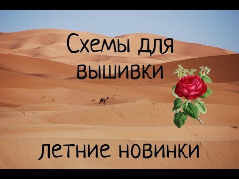 Схема вышивка девушка лето