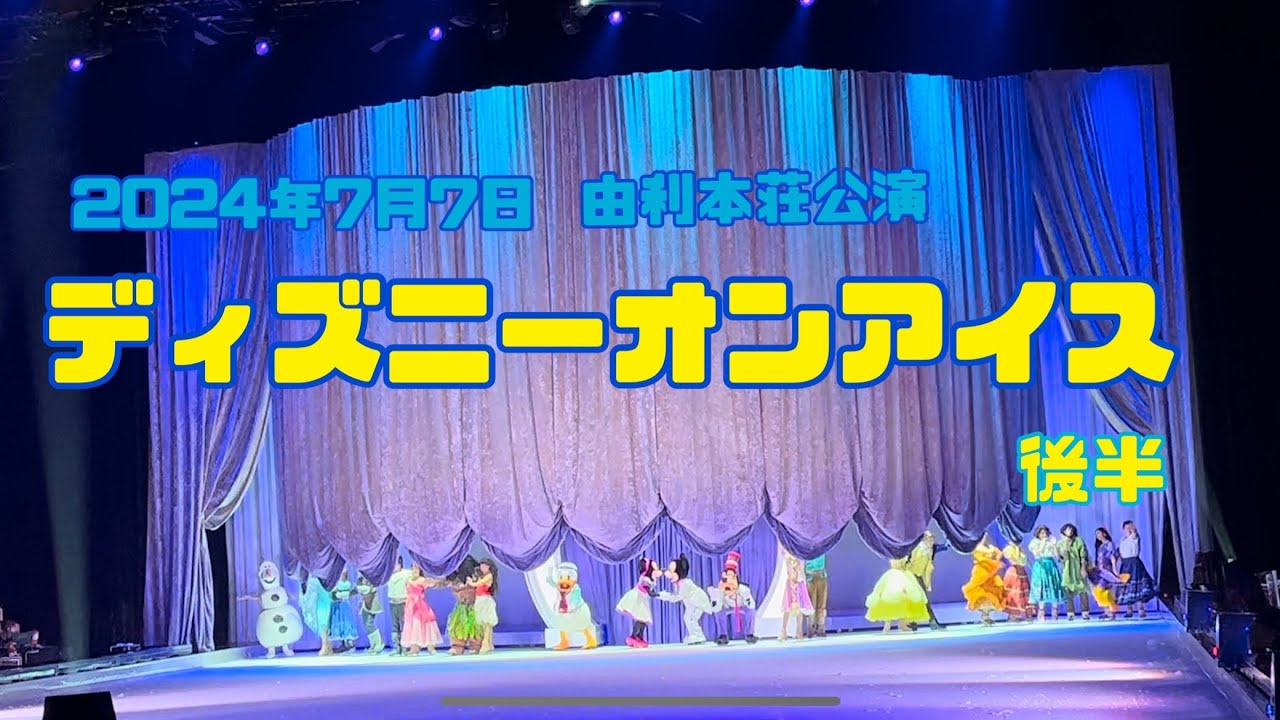 Eri♡様専用 ディズニーオンアイス2024神戸 【公式通販】