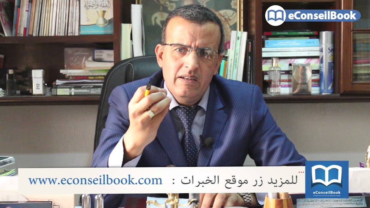 Mr. Razik GOUYD | الحقوق التي يمنحها القانون المغربي لمتهم فى حالة إعتقال | السيد رزيق كويد