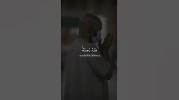 قل اني اخاف ان عصيت ربي القارئ عبدالله الموسى#عبدالرحمن_مسعد  #القرآن_الكريم#ماهر_المعيقلي