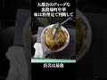 ディープな都会の路地裏町中華 #shorts