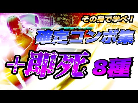 【ベレト使いは必ず見るべし!!】確定コンボ集+即死コンボ8種【スマブラSP/ベレス】