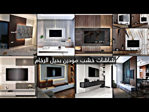 أفضل كتالوج شاشات مودرن حديثة 2023 مميزة 60 شكل أحترافي مودرن أحدث ديكورات بديل الرخام شاشة خشب