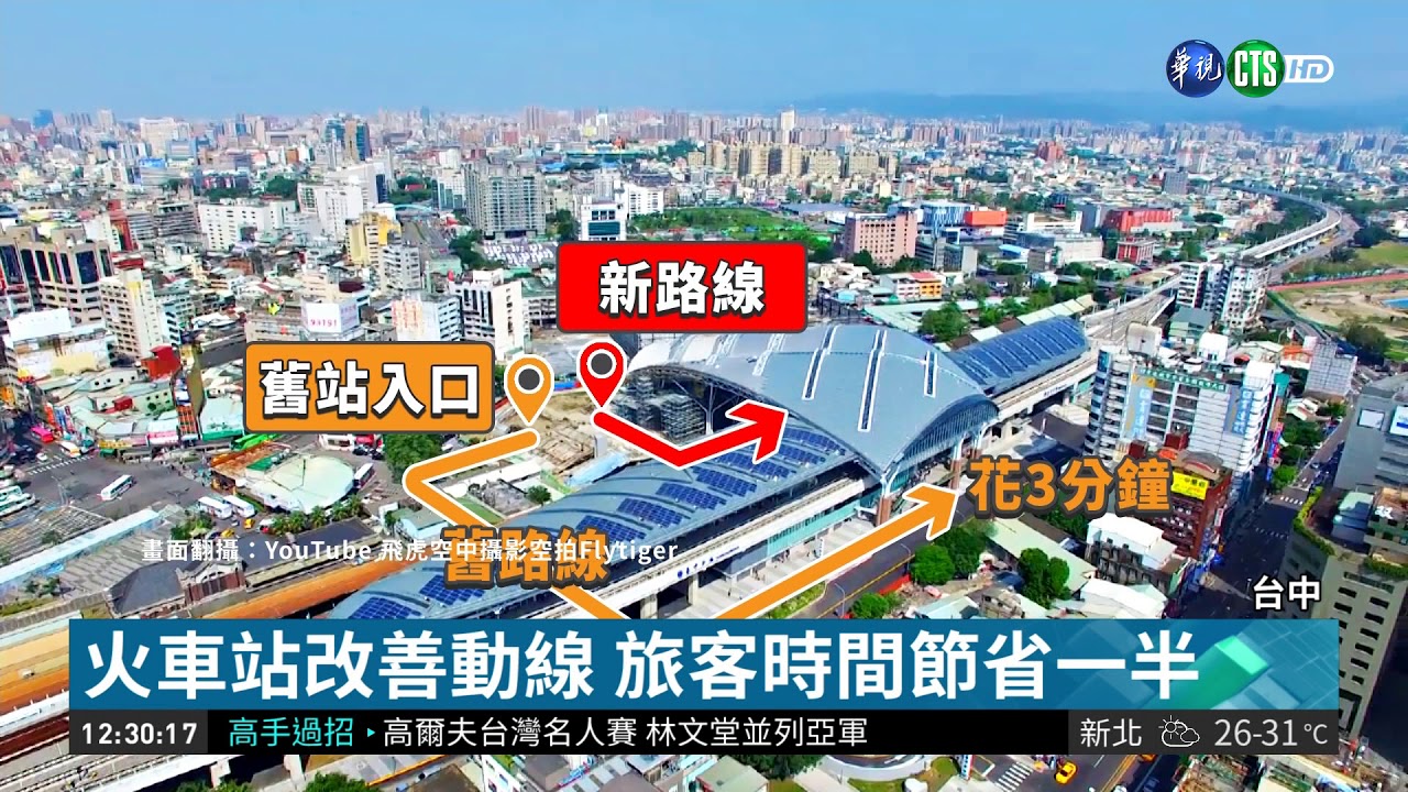 台中火車站臨停專區 半小時免費上下客安全不擋路接送方便不擁塞 蘋果話日常