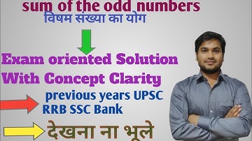 विषम संख्या का योग |sum of odd numbers formula | previous years UPSC RRB CDS SSC all states