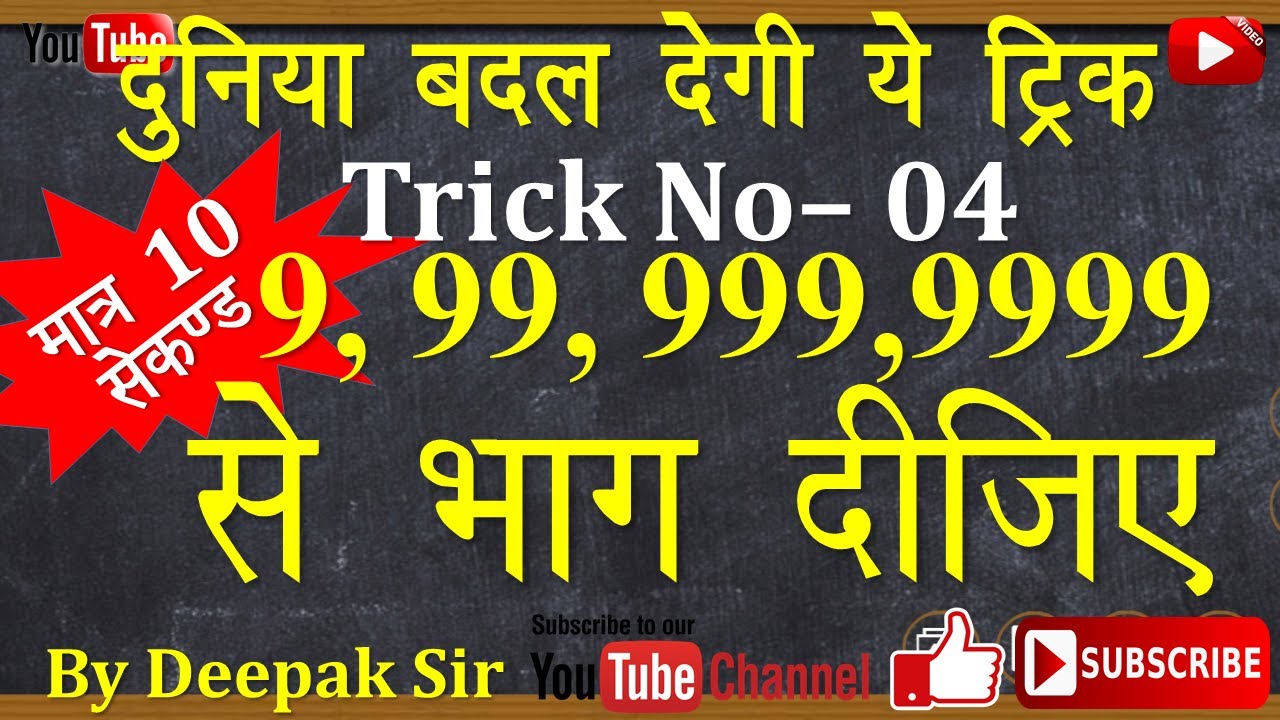 trick-04-divide-by-9-or-99-or-999-or-9999-9-youtube