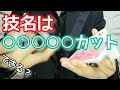 【実は】最近の若手マジシャンがやっていない技○○○○○