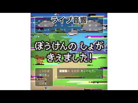 (プロセカ)ぼうけんのしょがきえました重低音強化＋ライブ音響「鏡音リン、鏡音レン」