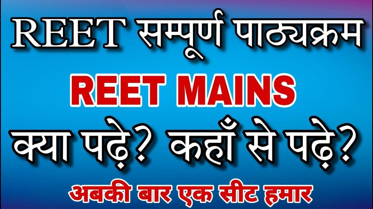 3rd Grade Complete Syllabus | REET Mains Exam Syllabus 2022 | 3rd Grade Latest Update |