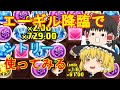 【パズドラ】１年でランク900の旅 ログイン179日目【ゆっくり実況】
