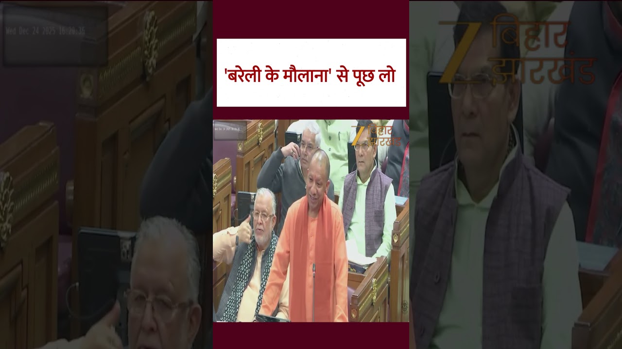 CM Yogi गरजे- 'बरेली के मौलाना से पूछ लो'