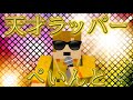 日常組 天才ラッパーぺいんと 日常組切り抜き 日常組 天才ラッパーぺいんと 日常組切り抜き