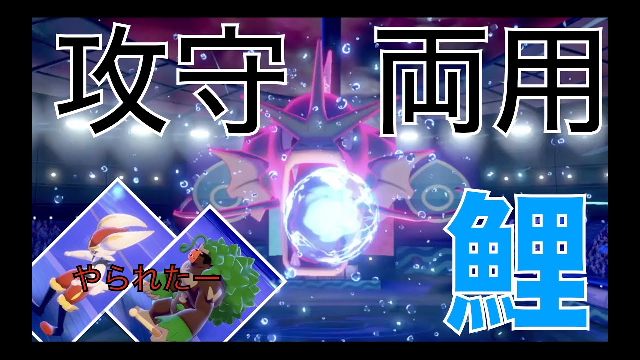 ポケモン 剣 盾 ギャラドス 対策 剣盾 議論 ギャラドス対策考えれば考えるほど止まらんｗｗｗｗｗｗ