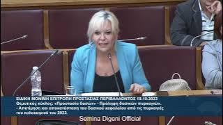 Η Σεμίνα Διγενή καταγγέλει στη Βουλή τους πραγματικούς εμπρηστές δασών & λαϊκών περιουσιών 18 10 23