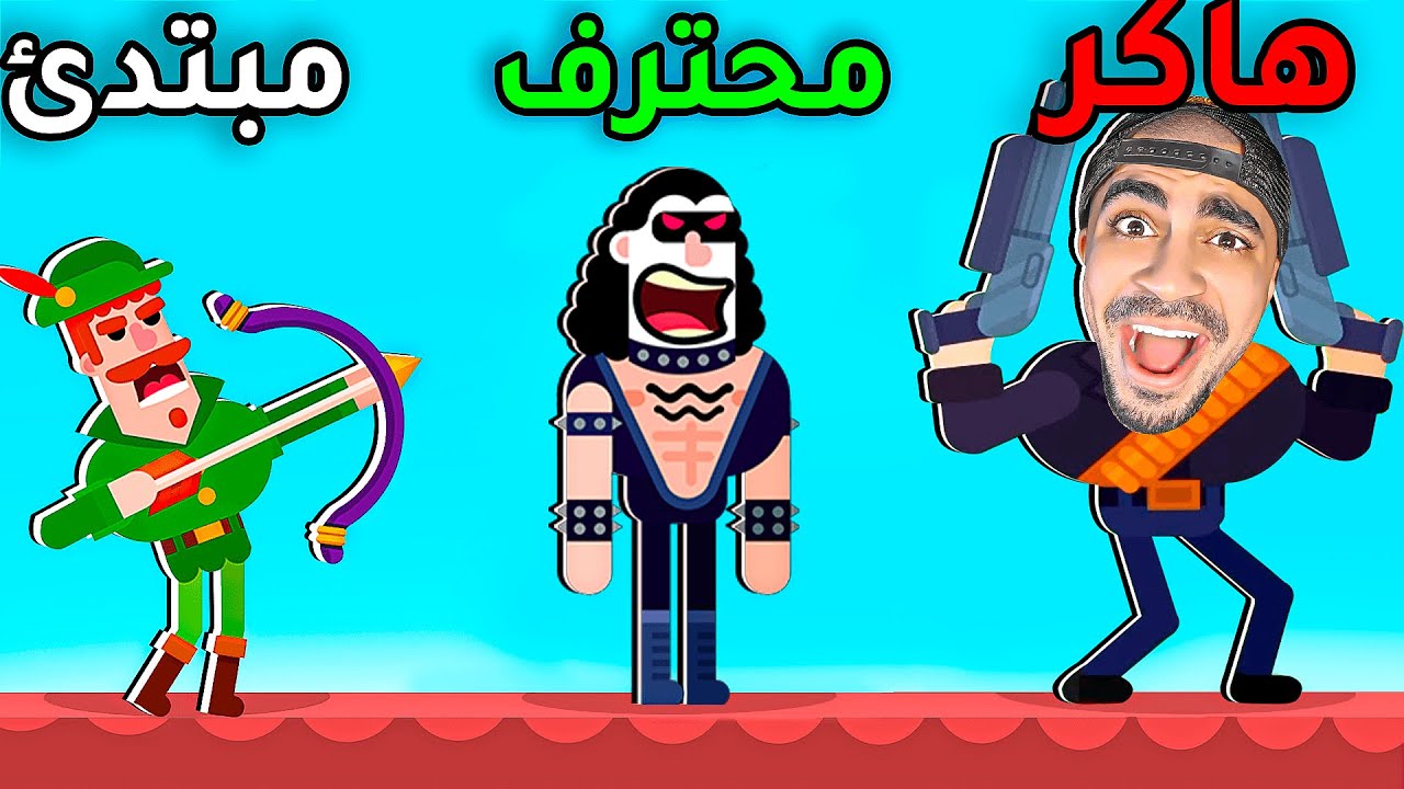 اكثر رامي اسهم محترف بالعالم - Bowmasters