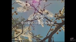 Good Samaritan Church グッドサマリタン教会