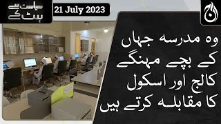 Jamia Baitussalaam provides free and quality education for kids - Siyasat Say Hat Kay - Aaj News