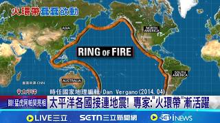日本4 1傳5 0地震 東北新幹線一度停駛 火環帶 開始活躍 印尼7