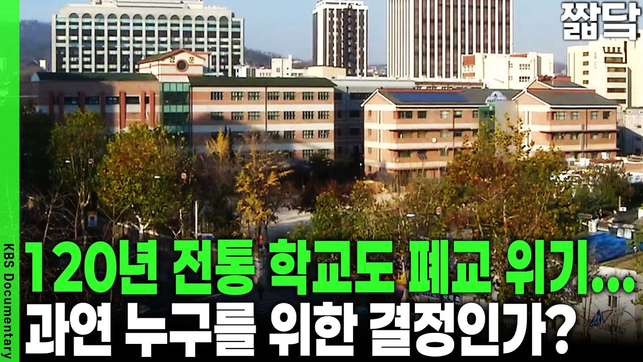 전교생 8명, 폐교가 답일까? 100억 지원금 뒤에 가려진 아이들의 눈물 | KBS 취재파일 K 20141010 방송