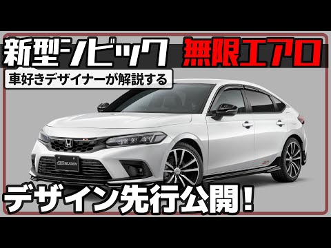 エアロパーツのデザイン解説 - YouTube
