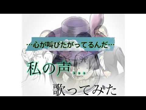 【sAya】私の声歌ってみた【心が叫びたがってるんだ】
