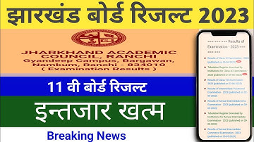 jac 11th result 2023 ll jharkhand board result l jac class 9th result