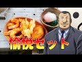 一日外出録ハンチョウの立ち食い蕎麦屋で愉悦セットを味わってみたかった