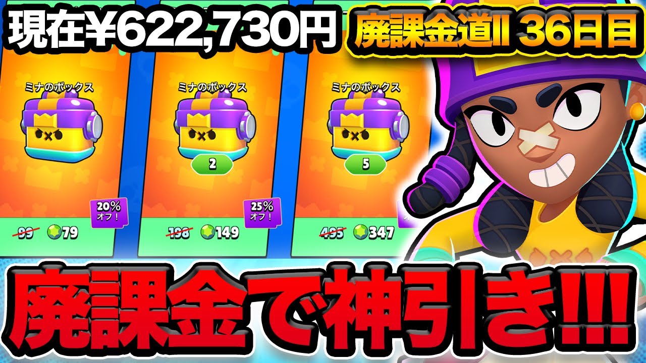 【ブロスタ】お金の力でミナを確実にGETしようとしたらwww【廃課金道】