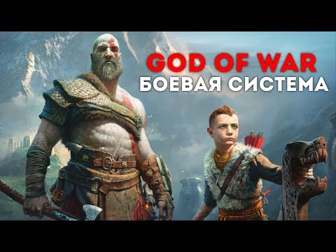 God of War  - Боевая система