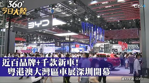 疫情衝擊救車市!陸20地重啟「汽車下鄉」 深圳祭20億人幣購車補貼車展湧人潮｜360°今日大陸 @CtiNews - 天天要聞