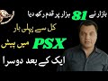 #psx | Market stepped on 81 thousands | First Time from Tomorrow at PSX | One After Another one