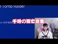 【Eroko】劳拉的一百种死法 | 古墓丽影9 | 游戏实况 | Tomb Raider 9