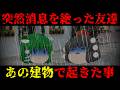 【ゆっくり茶番】意味が分かると怖い?話『たった一つの過ち』【ホラー】