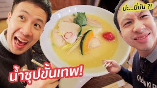 ร้านราเมงขั้นเทพต่อคิว 1 ชั่วโมง! Ginza Kagari Honten (จบแล้วต่อพิซซ่า) | Tokyo-Tohoku EP.4