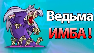 Ведьма имба ! Открываем эпичный сундук ! ( Tower Conquest )