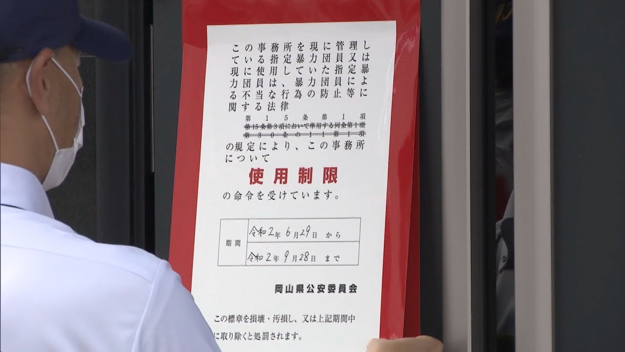 神戸山口組池田組の幹部らが銃撃され負傷した事件 池田組の事務所に 使用制限命令 岡山市 Youtube