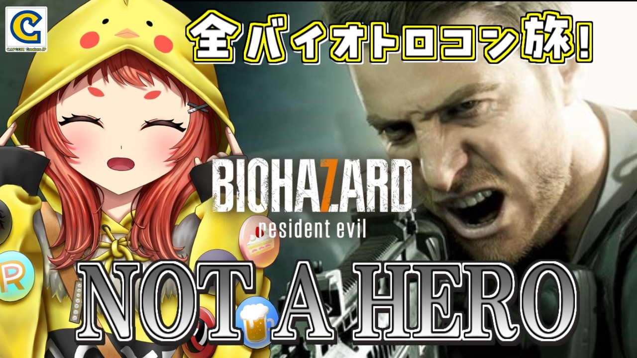 【バイオハザード7】思い出しながらNOT A HEROを遊ぶ~!プロも少しだけ!全バイオトロコン旅 #バイオハザード7 #ぴすぴすとりーむ