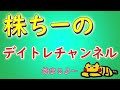 【株　デイトレ】また大敗しました　将来が不安です