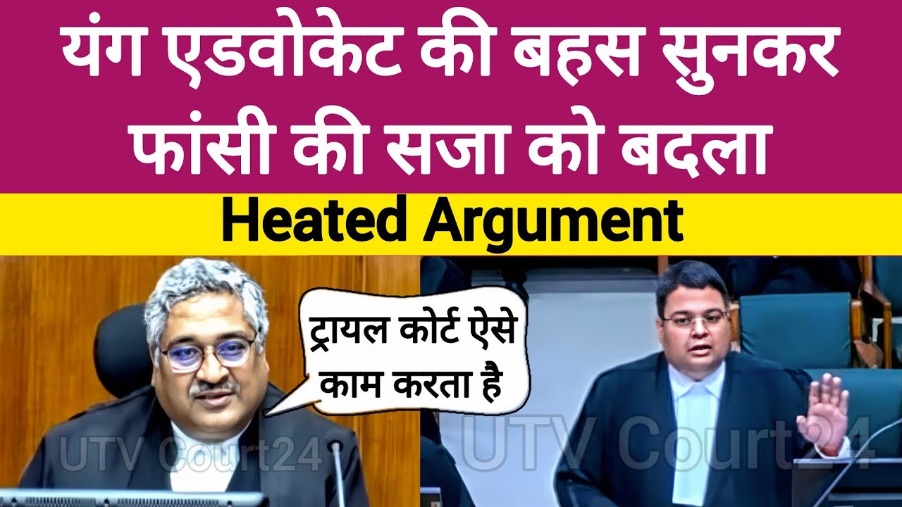 Young Advocate की बहस सुनकर जज साहब भी हो गए Fan | 