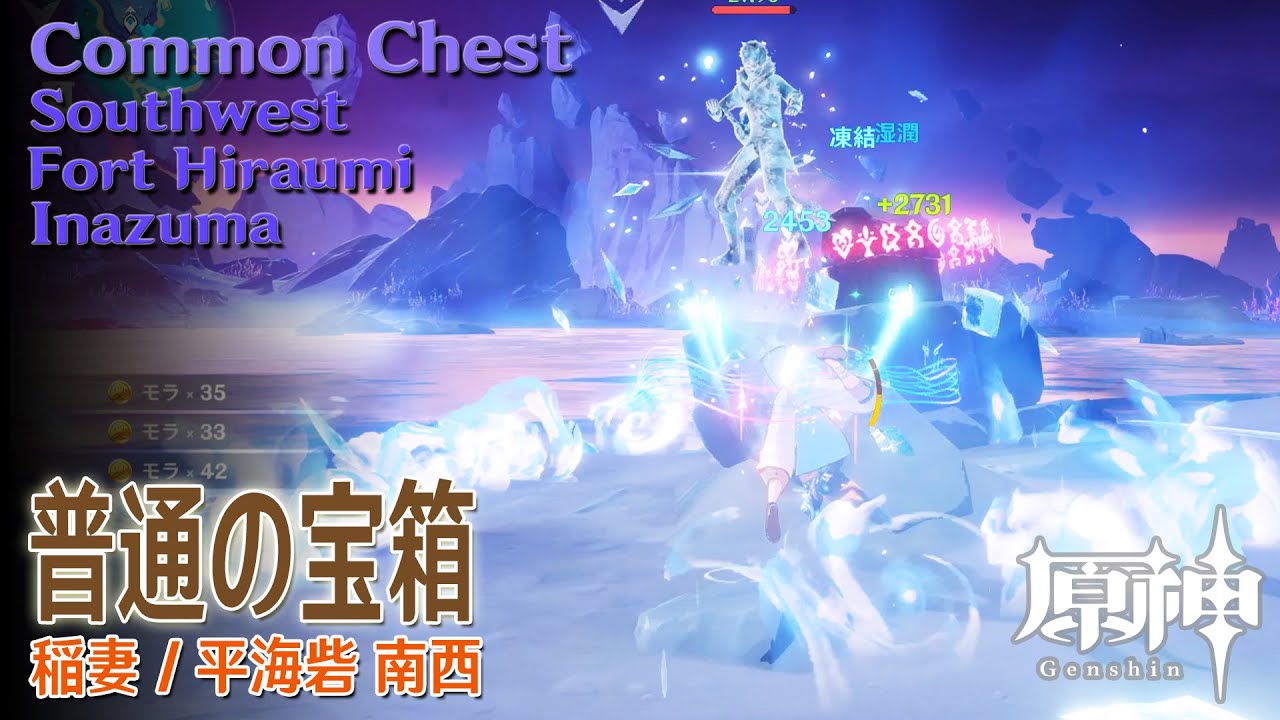 原神】普通の宝箱/稲妻/平海砦南西 [Common Chest,Southwest Fort
