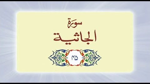 045 Surah Al Jathiya (سورة الجاثية) complete with Urdu Translation #urdu #surah