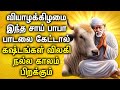 THURSDAY SAI BABA SONG ALWAYS BLESS YOU | Lord Sai Baba Songs | Lord Sai Baba Devotional Songs