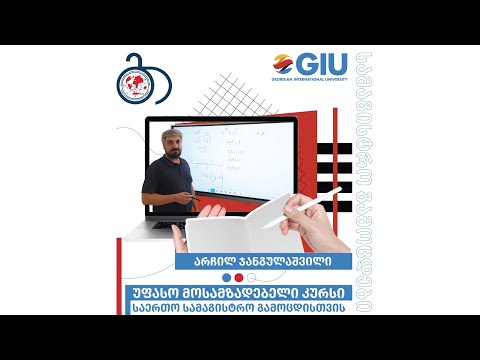 მოემზადე სამაგისტრო გამოცდისთვის - I შეხვედრა (24.06.2023)