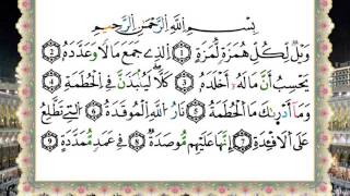 Surah AlHumazah  almushaf almu3alem Rewayat Warsh Mahmoud Khaleel Al Husary