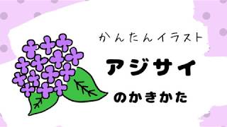 紫陽花のボールペンイラストのかわいい書き方 Create Club