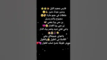 فارس بنجوم الليل 