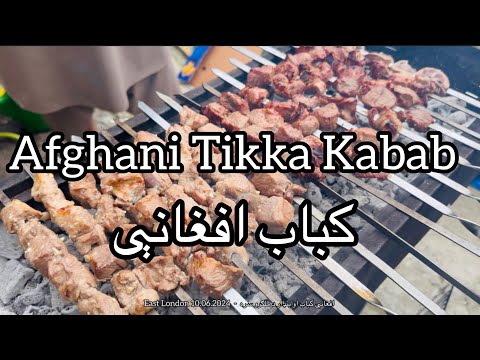 How To Make Afghani Tikka Kabab کباب افغانې New 2024 